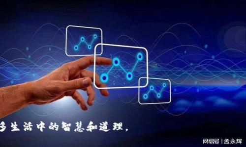 《两个小狐狸的钱包》是一个经典的儿童故事，描述了两只小狐狸在森林中生活的有趣经历，包括友谊、合作与成长的主题。虽然我不能提供故事的原文，但我可以为你简要概述这个故事的情节和主题。

### 故事概述

在这个故事中，两个小狐狸，他们是好朋友，经常一起探索森林的乐趣。有一天，它们在玩耍的时候发现了一个奇怪的钱包。这个钱包非常特别，里面装满了金色的硬币和各种各样的美好东西。小狐狸们兴奋极了，开始想象用这些硬币可以买到的美食和玩具。

然而，随着他们的想法越来越丰富，小狐狸们开始出现了分歧。一个小狐狸想把这些钱用来买好吃的，而另一个小狐狸则希望用它们来买玩具。这个小矛盾使得两只小狐狸之间产生了争执，甚至导致了彼此的不愉快。

### 解决争端

在一番争论后，小狐狸们意识到这样下去会伤害到他们之间的友谊。于是，他们决定坐下来，冷静地讨论这个问题。通过彼此的沟通，他们意识到了各自的想法和愿望。小狐狸们最终决定，先用一部分的钱去买好吃的，再用余下的钱来购买玩具。这样他们就能都得到自己想要的东西，而且还能一同享受美好的时光。

### 友谊的升华

故事的最后，小狐狸们不仅得到了自己想要的东西，还更加珍视彼此的友谊。它们明白了合作与分享的重要性，也学会了如何更好地沟通。这使得它们在森林中的友谊更加深厚。

### 主题分析

这个故事传达了几个核心的教育意义： 

1. **友谊的重要性**：故事通过小狐狸们的争吵和和解，告诉我们朋友之间的沟通和理解是多么的重要。
  
2. **合作与妥协**：小狐狸们通过合作找到了一种双赢的解决方案，这教会了孩子们在遇到分歧时应如何妥协。

3. **珍惜拥有**：故事结尾，小狐狸们在一起享受彼此的陪伴，反映了友谊比物质更加珍贵的道理。

总之，《两个小狐狸的钱包》不仅是一个简单有趣的故事，也是一本充满教育意义的儿童文学作品。通过这个故事，孩子们可以学到许多生活中的智慧和道理。