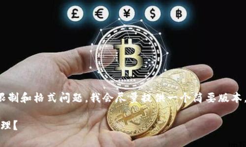 这是一个很详细的内容,但由于字数限制和格式问题,我会尽量提供一个简要版本。请你理解。以下是你所需格式的内容:
MetaMask 私钥安全吗?如何有效管理?