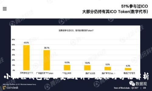 小狐狸钱包怎么变现？详细教程与方法解析