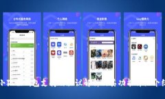 小狐狸钱包支持的协议解