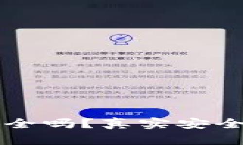 比特币手机钱包安全吗？真实安全性分析及使用指南