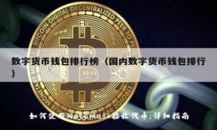 如何使用MetaMask接收代币：