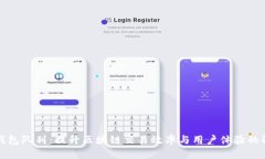 小狐狸钱包队列：提升区