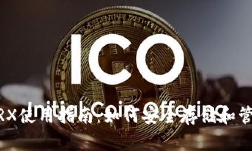 波场钱包TRX使用指南：如何安全存储和管理TRX资产