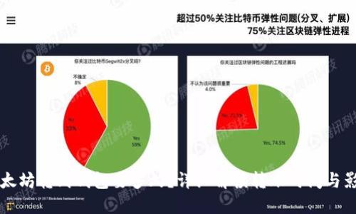 货币以太坊转到钱包要多久？详细解读转账时间与影响因素