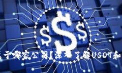 泰达币钱包地址属于哪家