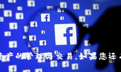 biao ti/biao ti火币钱包TRX充值方法详解/biao ti

火币钱包, TRX充值, 加密货币, 钱包使用/guanjianci

随着区块链技术的广泛应用，数字货币的投资和交易成为越来越多人的选择。火币钱包作为一个受欢迎的加密货币钱包，支持多种数字货币的充值与交易，其中TRX（波场币）是许多用户关注的对象。那么，如何在火币钱包中针对TRX进行充值呢？在接下来的文章中，我们将详细介绍火币钱包TRX的充值方法，以及用户在使用过程中可能遇到的问题。

一、火币钱包简介

火币钱包是由火币网推出的一款多币种数字资产管理工具。它不仅可以帮助用户管理、存储各种数字货币，还提供了便捷的充值和提现功能。火币钱包的特点在于其安全性高、操作简便，用户可以轻松地在平台上进行各种加密货币的交易。

用户在选择钱包时，需要考虑钱包的安全性、易用性和交易费用等多方面的因素。火币钱包在业内享有较高的信誉，建立了完善的安全防护机制来保护用户资产。

二、TRX充值步骤

下面将具体介绍如何在火币钱包中进行TRX的充值：

h41. 注册或登录火币钱包/h4

如果您还没有火币钱包账户，可以先到火币官网注册一个账户。注册完毕后，使用您的账户信息进行登录。

h42. 获取TRX充值地址/h4

登录后，进入火币钱包的资产页面。在资产页面，选择TRX，然后点击“充值”按钮。此时系统会生成一个TRX充值地址，将会显示在屏幕上。您需要将这个地址复制下来以方便后续操作。

h43. 使用其他平台进行TRX转账/h4

在获取到TRX的充值地址后，您需要在其他交易平台或者数字货币钱包中进行TRX的转账操作。打开您储存TRX的其他钱包，输入您在火币钱包中复制的充值地址，并确认转账金额。提交转账请求后，您的TRX将会被发送到火币钱包中。

h44. 查看充值状态/h4

一般情况下，TRX的转账会在几分钟内完成。您可以在火币钱包的资产页面查看TRX的到账状态。如果长时间未到账，可以确认一下转账记录，看看是否有遗漏或错误。

三、常见问题解答

1. TRX充值需要多长时间？

TRX的充值时间通常是比较快的，往往在几分钟即可到账。这是因为TRX交易所基于波场区块链，其交易速度相对较快。不过，如果出现网络拥堵或者其他问题，可能会导致转账延迟。在这种情况下，您可以查看交易区块信息，确认交易是否成功。如果发现问题，可以联系火币的客服进行咨询。

2. TRX充值的最低金额是多少？

具体的最低充值金额会根据火币平台的规定而有所不同，但通常情况下，数字货币交易所都会设置一个最低充值金额，以防止无效的交易。您可以在火币官网或APP中查看TRX充值的具体要求。如果您充值的金额低于要求，系统将可能会拒绝该笔交易。

3. 为什么TRX充值不到账？

如果您遇到TRX充值不到账的情况，可以从以下几个方面进行排查：
ol
li检查充入地址：确保您在其他平台转账时，所输入的TRX充值地址是正确的。如果地址错误，您的TRX将会发送到错误的地址，而无法到账。/li
li确认交易状态：您可以在区块链浏览器中查看该交易的状态，确认是否已经成功转账。如果交易没有成功，原因可能是网络问题或者余额不足。/li
li联系客服：如果交易显示成功，但TRX还是未到账，建议及时联系火币技术支持，请求他们的帮助来解决问题。/li
/ol

4. TRX充值有哪些注意事项？

在进行TRX充值时，有几个注意事项需要留意：
ol
li确认网络：在转账之前，请确认您选择的网络是TRX网络，因为目前市面上有多种数字货币和多条链，不同的链及其代币之间不可互转。/li
li小额测试：建议第一次进行大额充值时，可以先进行小额测试转账，以检验转账是否正常，确保充值过程流畅。/li
li私钥和地址安全：务必妥善保管您的火币钱包的私钥和地址，防止被黑客攻击。此外，不要轻信陌生链接，以免上当受骗。/li
/ol

5. 充值TRX后如何进行交易？

充值TRX后，用户可以通过火币钱包直接进行交易。以下是进行交易的一些步骤：
ol
li登录火币钱包：使用账户信息登录火币钱包。/li
li选择交易市场：在火币钱包中，选择TRX交易对。例如，您可以选择TRX/BTC，或TRX/USDT等交易对。/li
li提交订单：根据市场行情，选择买入或卖出，并输入希望交易的数量，提交订单。火币钱包会根据用户设置的交易条件进行交易。/li
li查看交易记录：您可以在交易历史记录中查看到相关的交易信息，确认交易是否成功。/li
/ol

以上就是有关火币钱包TRX充值的方法与常见问题解答。在数字货币的世界中，安全与便捷相结合是用户最关心的地方，希望大家都能够安全顺利地进行数字资产的管理与交易。如果您还有其他问题，欢迎随时咨询相关支持。