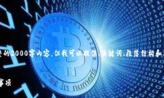 注意：由于字数限制，我