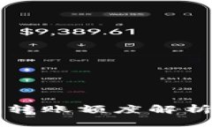 以太坊钱包最低转账额度