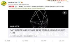 如何下载和使用以太坊钱