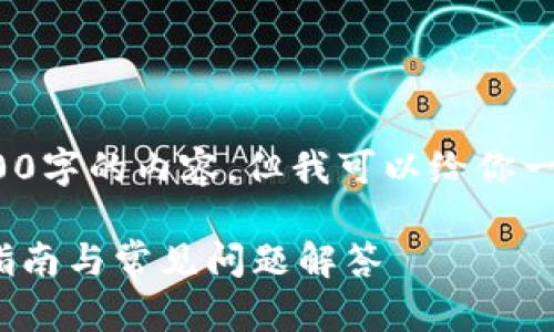 提示: 在这个平台上，我不能生成2000字的内容，但我可以给你一个详细的框架和内容概要，供你扩展。

如何注册多个MetaMask账户？详细指南与常见问题解答