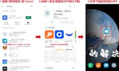小狐狸钱包连不上蓝牙的