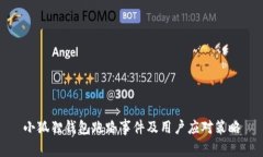 小狐狸钱包跑路事件及用