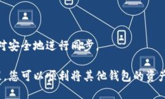   小狐狸钱包导入方法详解