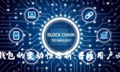 : 比特币钱包的变动性分析