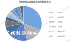 如何找到您的以太坊钱包