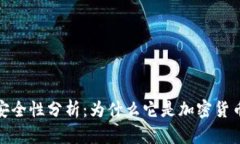 小狐狸钱包的安全性分析
