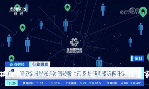 小狐狸钱包密码错误怎么办?解决方案及注意事项