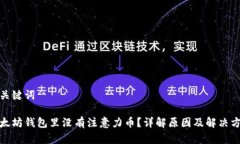 和关键词以太坊钱包里没