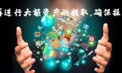 bianoti小狐狸钱包提比特币