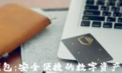 小狐狸钱包：安全便捷的