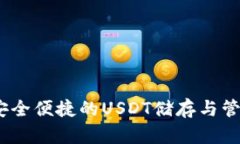 库神钱包：安全便捷的U