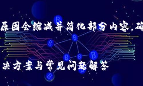 重新确认焦点内容,因字数原因会缩减并简化部分内容,确保提供有效与完整的信息。
具体和关键词
小狐狸钱包导入出错的解决方案与常见问题解答