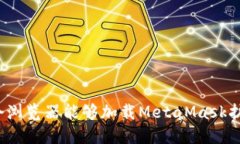 哪个浏览器能够加载Meta