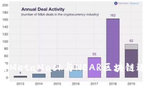 如何使用MetaMask与NEAR区块链进行互动