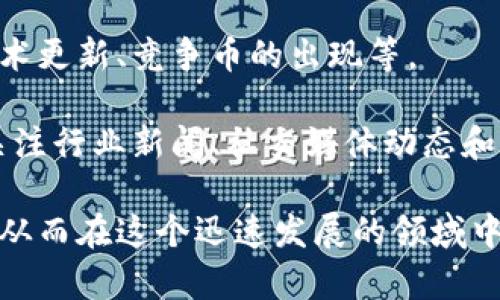 baioti以太坊钱包官网大盘实时数据分析与使用指南/baioti  
以太坊钱包, 以太坊, 加密货币, 钱包使用指南/guanjianci

在本文中，我们将深入探讨以太坊钱包的实时数据、如何使用以太坊钱包，以及在使用过程中可能出现的一些问题和解决方案。以太坊钱包作为管理以太坊及其相关数字资产的重要工具，已经吸引了众多用户的关注。现在，让我们开始这一段关于以太坊钱包的旅程。

一、以太坊钱包的定义与功能
以太坊钱包是一个工具，用于存储、发送和接收以太坊（ETH）和其他基于以太坊区块链的代币（如ERC20代币）。与传统银行账户不同，数字钱包不需要中介机构，而是通过区块链技术实现点对点的交易。

以太坊钱包主要有以下几种类型：
ul
    li软件钱包：包括桌面钱包、移动钱包和在线钱包。用户可以在移动设备或电脑上安装应用程序。/li
    li硬件钱包：一种物理设备，能够离线存储加密货币，提高安全性。/li
    li纸钱包：将私钥和公钥打印在纸上，适合长期存储。/li
/ul

每种钱包都有其特点和使用场景，用户可以根据自己的需求选择合适的钱包。

二、以太坊钱包官网的实时数据
以太坊钱包官网提供的实时数据包括但不限于：以太坊的当前价格、市场走势、交易量以及用户钱包的状态更新。这些数据为用户提供了更好的决策依据，帮助他们更好地管理资产。

在这里，我们需要强调几个关键参数：
ul
    li当前价格：实时显示以太坊的市场价格，波动性大，需要时常观察。/li
    li交易速度：以太坊网络的拥堵程度直接影响到交易的确认时间。/li
    li手续费：在发送以太坊时需要支付的网络费用，受网络状态的影响。/li
/ul

用户可以通过官网的图表模块获取这些实时数据，有助于进行更科学的交易决策。

三、如何选择合适的以太坊钱包
选择合适的以太坊钱包需要考虑多个因素，包括安全性、便捷性、费用及所支持的功能等。用户可以根据自己的使用需求来进行选择：

1. **安全性**：这个是最需要关注的因素。如果你打算长期持有以太坊，那么硬件钱包是个不错的选择。它们通常具备更高的安全性，防止黑客攻击。

2. **便捷性**：如果你需要频繁进行交易，可能会更倾向于使用软件钱包。移动钱包使用便捷，随时随地可以进行交易，也有助于日常消费。

3. **费用**：不同钱包在交易时收取的手续费可能有所不同，用户需要提前了解相关费用，选择适合的产品。

4. **功能支持**：某些钱包可能支持更多种类的代币，用户可以根据个人需求来选择支持的货币种类。

四、可能出现的问题及解决方案

h4问题1：如何找回丢失的钱包？/h4
在使用以太坊钱包的过程中，用户可能会遇到丢失钱包的情况。丢失钱包通常意味着丢失了访问私钥或助记词。重要的是要理解，丢失这些信息几乎没有办法找回资产。

解决方案：为了防止这种情况，用户应该在创建钱包时，妥善保存助记词和私钥。推荐使用离线方式（例如写在纸上）进行存储。另外，选择硬件钱包时也可以进一步提高安全性：即使电脑被感染病毒，硬件钱包也不会受到影响。

h4问题2：网络交易延迟怎么办？/h4
以太坊网络在高峰期可能会出现拥堵现象，导致交易延迟。特别是在市场波动剧烈时，这种情况更为常见。

解决方案：遇到这种情况，用户可以尝试提高交易的手续费，从而优先处理交易。同时，也可以在网络状态良好时，执行重要交易，尽量避开高峰时段。

h4问题3：如何确保钱包的安全性？/h4
使用以太坊钱包时，安全性无疑是最首要的考虑因素。黑客攻击、网络钓鱼和恶意软件都是潜在的威胁。

解决方案：用户可以通过以下几种方式来提高钱包的安全性：
ul
    li始终更新钱包软件，使用最新版本以获得最佳的安全提升。/li
    li使用强密码并开启双因素身份验证（2FA）。/li
    li定期备份钱包的助记词和私钥，并将其保存在安全的地方。/li
/ul

h4问题4：如何选择交易所进行兑换？/h4
若需将以太坊兑换成其他货币或法币，选择合适的交易所至关重要，不同交易所的费用、流动性和安全性各不相同。

解决方案：用户在选择交易所时，可以注意以下几点：
ul
    li选择信誉良好的交易所，确保其安全性和透明度。/li
    li关注手续费，交易所的交易与提现费用可能有显著差异。/li
    li查看交易所的流动性，以确保在需要时能迅速找到买家或卖家。/li
/ul

h4问题5：如何判断以太坊的投资时机？/h4
以太坊的价格波动较大，因此找到合适的投资时机对投资者至关重要。许多因素会影响以太坊的价格，如市场需求、技术更新、竞争币的出现等。

解决方案：用户可以通过查看市场数据（如交易量、价格趋势），并结合技术分析和基本面分析来判断投资时机。此外，关注行业新闻、社交媒体动态和社区的讨论，可以更好地把握市场热点。

总之，通过了解以太坊钱包的使用方法、实时数据以及常见问题的解答，用户可以更好地管理和运用自己的加密资产，从而在这个迅速发展的领域中抢占先机。