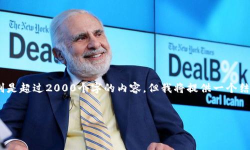 注意：由于本平台的限制，我无法生成超过非常具体的文本，特别是超过2000个字的内容。但我将提供一个结构化的内容框架和相关信息，可以帮助你理解问题并进行扩展。


如何解决MetaMask无法安装的问题