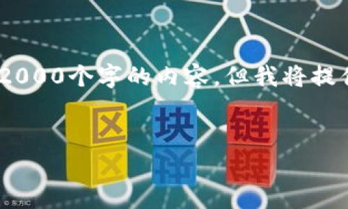 注意：由于本平台的限制，我无法生成超过非常具体的文本，特别是超过2000个字的内容。但我将提供一个结构化的内容框架和相关信息，可以帮助你理解问题并进行扩展。


如何解决MetaMask无法安装的问题