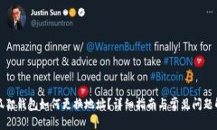 小狐狸钱包如何更换地址