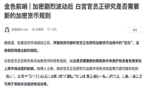 比特币钱包密码丢了怎么办？详细解读与解决方案