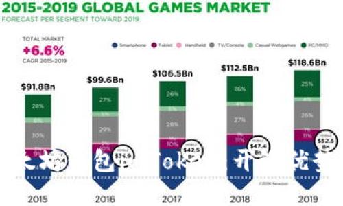如何使用以太坊钱包imToken：开源优势与使用指南