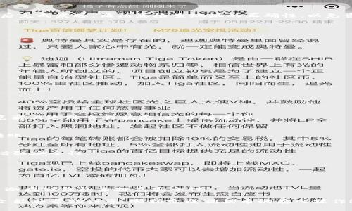 如何将狗狗币存入Coinbase钱包？详细步骤与注意事项

关键词：狗狗币, Coinbase钱包, 加密货币, 数字资产

详细介绍：

在加密货币日益普及的今天，越来越多的人开始接触和投资数字资产。狗狗币（Dogecoin），作为一种广受欢迎的加密货币，以其友好的社区和良好的交易体验吸引了众多用户。Coinbase是全球最大的加密货币交易平台之一，为用户提供了存储、购买和交易各种数字资产的便利。本文将详细介绍如何将狗狗币安全地存入Coinbase钱包，包括必要的步骤和注意事项。

一、什么是狗狗币？

狗狗币最初是一个玩笑，它基于一个流行的网络迷因——Shiba Inu狗的图片。自2013年上线以来，狗狗币逐渐演变为一种大众化的加密货币，拥有庞大的用户基础和社区支持。尽管狗狗币的起源充满幽默感，但它在实际应用中被广泛用于小额交易和小费。狗狗币的特点是交易速度快且交易费用低，这使它在微交易中得到了广泛的应用。

二、为什么选择Coinbase钱包？

Coinbase钱包是一个为用户提供存储和管理加密货币的平台。它因其友好的用户界面和易于使用的功能而受到称赞。选择Coinbase钱包存储狗狗币有几个优点：
ul
    listrong安全性：/strongCoinbase采取多种安全措施保护用户资产，包括两步验证和冷存储。/li
    listrong便捷性：/strong用户无需特别的技术背景，只需简单的注册即可开始交易和持有加密货币。/li
    listrong支持多种加密货币：/strong除了狗狗币，Coinbase还支持众多其他加密资产，便于用户在一个平台上管理多种投资。/li
    listrong流动性：/strongCoinbase有大量的用户和交易，使得资产兑换和交易更加顺畅。/li
/ul

三、如何将狗狗币存入Coinbase钱包？

将狗狗币存入Coinbase钱包的过程相对简单，以下是详细步骤：

h41. 创建或登录Coinbase账户/h4
如果你尚未在Coinbase上注册，请访问Coinbase官网并完成注册流程。提供必要的信息，如邮箱地址和密码，并通过邮箱确认账户。若已注册，请直接登录你的账户。

h42. 完成身份验证/h4
根据法规要求，Coinbase需要用户完成身份验证。你可能需要上传身份文件，如护照或驾照，并提供住址证明。通过验证后，你将能够使用更高的交易限额和更多的功能。

h43. 寻找狗狗币/h4
登录后，在Coinbase的主页上寻找“资产”或“钱包”选项。点击进入后可见支持的所有加密货币。在列表中找到狗狗币（DOGE），点击以进入狗狗币页面。

h44. 获取存款地址/h4
在狗狗币页面，点击“接收”按钮。Coinbase将显示一个钱包地址或QR码，这是你存入狗狗币所需的地址。请务必复制正确的地址。

h45. 从其他钱包发送狗狗币/h4
如果你在其他平台或钱包中持有狗狗币，打开那个钱包，将要转出的DOGE数量输入，并选择“发送”。将刚才复制的Coinbase钱包地址粘贴到接收地址栏中，确认后完成发送。请注意检查地址的正确性，以免资金丢失。

h46. 等待确认/h4
通常，DOGE的交易确认过程较快。在发送后，你可以在Coinbase钱包中看到交易状态。当交易完成后，你的狗狗币将显示在Coinbase钱包的DOGE余额中。

四、存入狗狗币的注意事项

在存入狗狗币时，用户需要特别注意几个方面，以确保资金的安全：
ul
    listrong确认地址：/strong在转账之前，请再次检查接收地址，确保复制的地址没有错误。地址的一个字符错误可能导致资金永久丢失。/li
    listrong网络费用：/strong狗狗币的转账可能需要支付小额的网络费用。请在发送前确保你有足够的币种来支付这些费用。/li
    listrong交易时间：/strong虽然狗狗币的转账速度较快，但在网络拥堵或其他原因下，可能会出现延迟。在转账过程中保持耐心，并查看交易状态。/li
/ul

五、可能的相关问题

h4问题1：狗狗币存入Coinbase钱包需要多久时间？/h4
一般情况下，狗狗币的交易确认速度非常快，通常在几分钟内即可完成。但如果网络拥堵或者出现其他问题，可能会延迟。用户可以通过查询交易ID在区块链浏览器上追踪交易状态，以了解进度。

h4问题2：我可以将狗狗币从Coinbase钱包转出到其他钱包吗？/h4
是的，Coinbase钱包支持将狗狗币转出到其他数字钱包。用户只需在Coinbase钱包中选择稍早提到的“发送”功能，输入目标钱包的地址，确认金额后即可完成转账。

h4问题3：如果我忘记Coinbase密码，该如何找回？/h4
Coinbase提供了找回密码的功能。用户在登录界面输入邮箱地址后，可以收到密码重置的链接。请注意保护账户的安全，确保使用强密码，建议启用两步验证以增强安全性。

h4问题4：存入的狗狗币可以随时转出吗？/h4
是的，只要存入的狗狗币在Coinbase钱包中，用户随时可以选择转出到其他钱包或进行交易。没有时间限制，但请注意转账的网络费用及市场波动。

h4问题5：如何确保我的狗狗币在Coinbase钱包中的安全？/h4
为了保证钱包的安全，用户应采取以下措施：启用两步验证、定期更新密码、不透露个人信息给任何人、定期检查账户的活动记录等。对于大额资产，可以考虑使用冷存储钱包来提高安全性。

总结来说，将狗狗币存入Coinbase钱包的过程简单明了，但用户在进行加密货币的交易和管理时，始终需要保持谨慎意识，以保护自己的数字资产安全。希望本文能够帮助到您，顺利完成狗狗币的存入操作！
