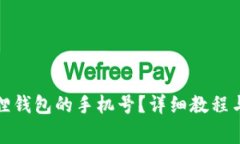 如何更换小狐狸钱包的手