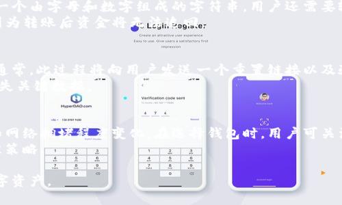 biao tixiaoqingxie如何激活XRP手机钱包：详细指南/biao ti

xrp手机钱包, XRP激活, 加密货币钱包, XRP转账/guanjianci

一、什么是XRP手机钱包？
XRP手机钱包是一种专门用于存储、管理和交易XRP（瑞波币）的数字钱包，用户可以通过手机应用程序轻松访问和操作他们的XRP资产。这种钱包通常提供安全的存储和便捷的交易功能，使用户能够在保持资产安全的同时，快速执行XRP的转账和接收操作。不论是新手还是有经验的加密货币用户，XRP手机钱包都是一种便捷的选择。

二、为什么需要激活XRP手机钱包？
激活XRP手机钱包的主要目的是确保用户拥有对其资产的完全控制权。许多钱包在创建时会生成一个私钥，用户需要通过激活过程来确认自己的身份并安全存储这个私钥。此外，激活钱包还通常包含启用安全功能，例如双重身份验证等，这有助于防止钱包被黑客攻击。

三、如何激活XRP手机钱包？
激活XRP手机钱包的过程通常包括如下步骤：
ol
  li下载及安装应用：首先，用户需要从应用商店（如Google Play或Apple Store）下载官方的XRP钱包应用程序。确保下载的是信誉良好的钱包，以避免安全风险。/li
  li创建新钱包：打开应用后，选择创建新钱包选项。应用将提示用户设置密码，并生成一个私钥和助记词。在这个步骤中，用户需要确保将私钥和助记词妥善保存，因为失去这些信息将无法恢复钱包。/li
  li激活钱包：部分钱包可能需要用户通过网络进行激活。这通常包括输入手机号码或邮箱，并接收确认代码以验证身份。完成后，用户的钱包就会变得可用。/li
  li进行首次存款：激活后，用户可以通过转账或接收XRP进行首次存款，确保钱包功能正常。/li
/ol

四、激活XRP手机钱包后需要注意什么？
激活XRP钱包后，用户需要注意安全保护。以下几点至关重要：
ol
  li定期备份：无论何时，用户都应定期备份他们的钱包信息，比如助记词和私钥，以防万一出现丢失或损坏的情况。/li
  li启用安全功能：如果钱包支持双重身份验证，请务必启用，以增加额外的安全层。此外，用户可以考虑为手机加密，并启用钱包应用内的锁定功能。/li
  li保持软件更新：定期检查并更新钱包应用程序，以确保拥有最新的安全补丁，防止被黑客攻击。/li
/ol

五、常见问题解答

h4问题一：XRP手机钱包安全性如何？/h4
安全性是用户在选择数字钱包时最关心的问题之一。XRP手机钱包通常采用高标准的加密技术，以确保用户资金的安全。大多数钱包利用私钥保护用户资产，而私钥仅存储在用户设备上，不经网络传输。然而，用户也需加大安全意识，定期更换密码和启用双重身份验证等措施，为他们的钱包添加更多保护。
此外，用户还需关注应用程序的来源，确保只从官方渠道下载。此外，许多高级钱包会提供离线存储的选项，使其更加安全。如果用户选择使用在线钱包服务，则需要谨慎选择，并确保服务商有良好的审核记录和备份选项。

h4问题二：如何选择适合自己的XRP手机钱包？/h4
选择XRP手机钱包时，用户需要考虑以下因素。首先是安全性，用户应选用评级好、口碑佳的钱包应用，特别是在数据加密和用户隐私保护方面的表现。
其次，用户应关注钱包的用户体验。钱包的界面应简洁易用，能否快速访问功能，如收款、发送和查看交易历史，是选择钱包时应考虑的重要因素。
最后，用户可以查看钱包支持的功能。一些钱包支持多种数字货币，不仅限于XRP，此外，还可能提供群组管理和市场分析等高级功能。确保所选钱包符合自己的需求。

h4问题三：激活钱包后如何进行XRP转账？/h4
用户在激活XRP钱包后，可以通过以下步骤进行转账：首先，打开钱包应用，并选择“发送”或“转账”选项。然后，输入收款方的钱包地址，这通常是一个由字母和数字组成的字符串。用户还需要输入要转账的金额，确认无误后，可能会被要求输入密码或进行双重身份验证来保证交易的安全。
完成后，用户将收到一条转账确认信息，可以通过查看交易历史来检查转账状态。为了确保顺利完成转账，用户应再次确认收款地址是否正确，因为转账后资金将无法追回。

h4问题四：如果我忘记了XRP钱包的密码该怎么办？/h4
如果忘记了XRP钱包的密码，首先需要查看钱包是否提供了找回功能。对于大多数钱包来说，用户可以通过关联的邮箱或手机号码来重置密码。通常，此过程将向用户发送一个重置链接以及验证代码，用户必须在规定时间内完成操作。
对于那些没有相关找回机制的钱包，用户可以使用之前备份的助记词和私钥恢复钱包。在这个过程中，请确保在安全的环境下操作，以免再度丢失关键数据。

h4问题五：XRP钱包是否需要支付手续费？/h4
XRP钱包在转账时通常会涉及一定比例的手续费。这个手续费的金额由网络状况决定，通常在几美分到十几美分之间。手续费也可能因交易量和网络拥堵程度变化。在选择钱包时，用户可关注是否存在其他隐性费用，例如提款费或存款费。
需要注意的是，虽然XRP的转账费用相对较低，但用户最好在执行大量转账前先向钱包提供商咨询他们的最新费用和交易处理时间，以制定最佳策略。

通过这篇文章，用户可以详细了解如何激活XRP手机钱包，从基本的认识到具体的操作步骤，并解决常见问题，从而更好地管理和保护自己的数字资产。
