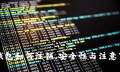 比特币钱包如何注销，安