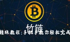 Metamask转账教程：手把手教