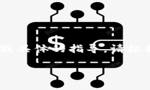 注意：以下内容是一个示例，不是实时的或具体的指导。请根据最新的资料和安全措施进行相关操作。

如何给泰达币钱包充值：详细指南