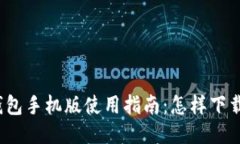 小狐狸钱包手机版使用指