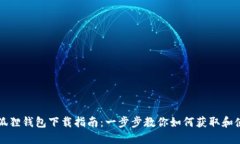 中本聪测试小狐狸钱包下