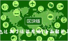 小狐狸钱包过期了还能用