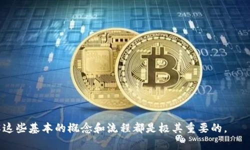 baiotiMetamask如何连接OK链：详细指南与常见问题解答/baioti  
Metamask, OK链, 连接, 区块链/guanjianci

随着区块链技术的发展，越来越多的用户希望能够在多个区块链网络中进行资产管理和交易。MetaMask作为一个流行的加密货币钱包，支持以太坊及其生态系统中的各种应用。不仅如此，MetaMask也可以连接到不同的区块链网络，比如OK链。本篇文章将详细介绍如何使用MetaMask连接到OK链的步骤，并解答一些常见问题，帮助用户更好地理解和使用这一流程。

MetaMask是什么？
MetaMask是一款加密货币钱包和去中心化应用程序（DApp）的浏览器插件，允许用户与以太坊区块链及其历史生态系统进行交互。MetaMask不仅支持ETH，还支持各种基于以太坊的代币（例如ERC-20代币）。用户可以通过MetaMask方便地管理加密资产，进行交易，并访问去中心化应用。

什么是OK链？
OK链是由OK集团推出的一个公链，旨在为更多的区块链项目和去中心化应用提供基础设施。OK链具有高度的可扩展性和安全性，其设计目标是提升区块链技术的应用效率。OK链支持智能合约，开发者可以在OK链上发布自己开发的去中心化应用。用户对OK链的认可正在不断上升，因此在MetaMask中连接OK链的需求也日益增长。

如何将MetaMask连接到OK链？
连接MetaMask到OK链的步骤相对简单。请按照以下步骤操作：
ol
listrong安装和设置MetaMask/strong：如果你还没有安装MetaMask，可以访问其官方网站下载并安装插件。安装完成后，请创建一个新钱包或导入已有的钱包。/li
listrong打开MetaMask并登录/strong：输入你的密码，登录到MetaMask。/li
listrong添加自定义网络/strong：在MetaMask中，找到网络选择下拉菜单，选择“自定义RPC”。/li
listrong填写网络信息/strong：在自定义网络设置中，按照下面的指引填写相应信息：
ul
li网络名称：OK链/li
li新RPC URL：填写OK链的RPC地址（可以在OK链的官方文档中找到）/li
li链ID：填写OK链的链ID（同样可以在官方文档中找到）/li
li符号：OKB（或其他根据需求填写）/li
li区块浏览器URL：若OK链有官方区块浏览器，可以填写其地址，否则可以留空。/li
/ul
/li
listrong保存设置/strong：完成输入后，点击“保存”以确认设置。/li
listrong切换至OK链/strong：在MetaMask中选择刚才添加的OK链网络，你现在就能在这个网络上进行交易和操作了。/li
/ol

使用MetaMask连接OK链的注意事项
在使用MetaMask连接到OK链时，用户可能会遇到一些挑战。以下是一些需要注意的事项：
ul
listrong确保RPC URL的准确性/strong：使用错误的RPC URL将导致无法连接到网络。最好从OK链的官方文档中确认RPC地址。/li
listrong保持MetaMask更新/strong：确保你的MetaMask是最新版本，过时的软件可能会导致连接问题。/li
listrong记录助记词和私钥/strong：无论连接合约还是进行交易，请务必保管好你的助记词和私钥，以防丢失或被盗。/li
listrong小额试探性交易/strong：在进行大额交易之前，建议先通过小额交易测试连接的稳定性和安全性。/li
/ul

常见问题解答
在连接MetaMask到OK链的过程中，用户可能会遇到一些疑问。以下是5个常见问题的解答：

1. 如何解决MetaMask连接OK链失败的问题？
连接MetaMask到OK链有时可能会遇到失败的问题。此时可以考虑以下几点：
ul
listrong检查网络设置/strong：一旦连接失败，首先检查你的RPC URL、链ID等设置是否正确。确保没有输入错误或遗漏。/li
listrong重新加载MetaMask/strong：有时候，重新加载MetaMask或浏览器可能会解决连接问题。你可以尝试关闭MetaMask插件然后重新打开。/li
listrong使用VPN/strong：在某些地区，访问OK链的RPC可能会受到限制，使用VPN可能帮助恢复正常访问。/li
listrong官方支持/strong：如果仍然无法解决，可以查看OK链的官方社区或支持渠道，获取更多帮助。/li
/ul
在解决连接问题的过程中，不要盲目尝试在MetaMask中安装未知的插件，这样可能会带来安全风险。

2. 在OK链上如何进行交易？
通过MetaMask连接到OK链后，你可以开始进行交易。交易的步骤主要包括：
ul
listrong选择资产/strong：在MetaMask钱包中选择你想要使用的资产，例如OKB或者其他基于OK链的代币。/li
listrong发起交易/strong：点击“发送”按钮，输入接收方地址和金额。确保信息无误。/li
listrong确认交易/strong：在确认页面，仔细检查交易信息后，点击“确认”。此时MetaMask会提示你支付一定的网络手续费。/li
listrong查看交易状态/strong：你可以通过OK链的区块浏览器查看交易状态，检查交易是否已完成。/li
/ul
请注意，在进行大额交易之前，最好先进行少量测试，确保一切正常。

3. 怎样在MetaMask中管理多个区块链网络？
MetaMask允许用户在多个区块链网络中进行切换和管理。以下是管理多个网络的步骤：
ul
listrong添加新网络/strong：在网络选择菜单中点击“自定义RPC”，根据提示填入新网络的信息，完成添加。/li
listrong通过下拉菜单切换网络/strong：在MetaMask界面上方，可以通过下拉菜单快速切换到不同的网络。/li
listrong管理网络优先级/strong：尽管MetaMask没有直接的优先级选项，但你可以根据使用频率手动选择常用网络。/li
listrong保持更新/strong：时常检查每个网络的设置，例如RPC 地址和链ID，以确保未发生更改。/li
/ul
对于频繁切换网络的用户，建议在MetaMask中保持良好的组织，以确保高效操作。

4. MetaMask支持哪些类型的资产和代币？
MetaMask的强大之处在于其广泛支持多种资产和代币。在OK链上，MetaMask尤其可以支持以下类型的资产：
ul
listrong原生代币/strong：例如OKB，无论在以太坊网络还是OK链，只要满足技术标准（如ERC-20），MetaMask都能够管理。/li
listrong去中心化交易所的代币/strong：用户可以通过MetaMask参与基于OK链的去中心化交易所，并进行代币交换。/li
listrongNFT（非同质化代币）/strong：在OK链上创建的NFT也可以通过MetaMask进行管理与交易。/li
listrong不同链的跨链资产/strong：尽管主要支持以太坊和OK链，但通过合适的协议或桥接，MetaMask也能管理跨链资产。/li
/ul
用户在使用MetaMask管理资产时，需随时关注资产的安全性，确保不受网络攻击及盗窃风险。

5. 如何保障MetaMask账户的安全性？
保护你的MetaMask账户安全至关重要，以下是一些实用建议：
ul
listrong使用强密码/strong：创建一个强而复杂的密码，避免使用简单的组合或个人信息。/li
listrong密钥和助记词保管/strong：切勿将私钥和助记词泄露给他人，妥善保管，这一点非常重要。/li
listrong定期备份/strong：定期备份你的MetaMask账户信息，确保在意外情况下可以找回账户。/li
listrong启用两步验证/strong：如果可能，启用两步验证功能，以增加额外的安全防护。/li
listrong警惕钓鱼网站/strong：访问任何区块链服务时，请确保网址正确，警惕可能的钓鱼网站。/li
/ul
确保按照建议定期检查你的账户活动，如果发现任何异常，请立即采取措施保护自己的资产。

通过以上的介绍和问题解答，希望能帮助你成功地将MetaMask连接到OK链，并更好地进行各种操作。无论是管理资产、进行交易，还是解决可能的技术问题，理解这些基本的概念和流程都是极其重要的。
