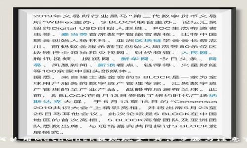 如何使用MetaMask提现现金:具体步骤与注意事项