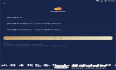 捡到了比特币钱包备份，