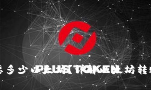 提取到钱包最少需要多少以太坊？详解以太坊转账的费用和注意事项