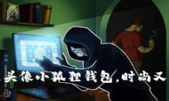 可爱的卡通头像小狐狸钱