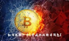 如何选择一个C开头的比特